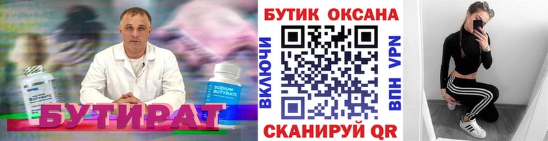 БУТИРАТ оксибутират  Туймазы 